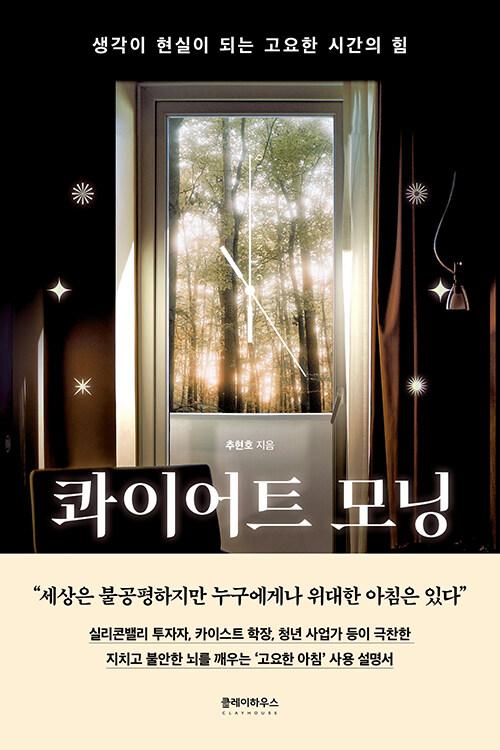  콰이어트 모닝
