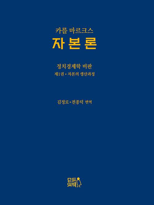  자본론