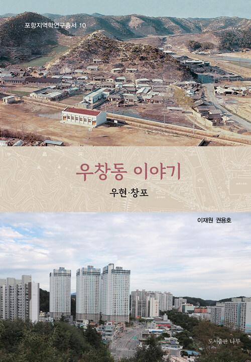  우창동 이야기