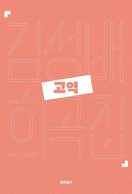  고역