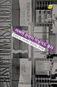  어쩌면 문학이 아닐지도 몰라
