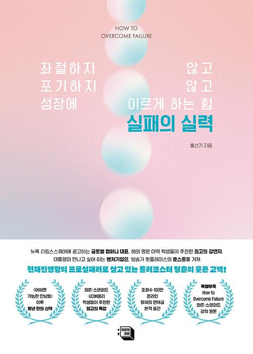  실패의 실력