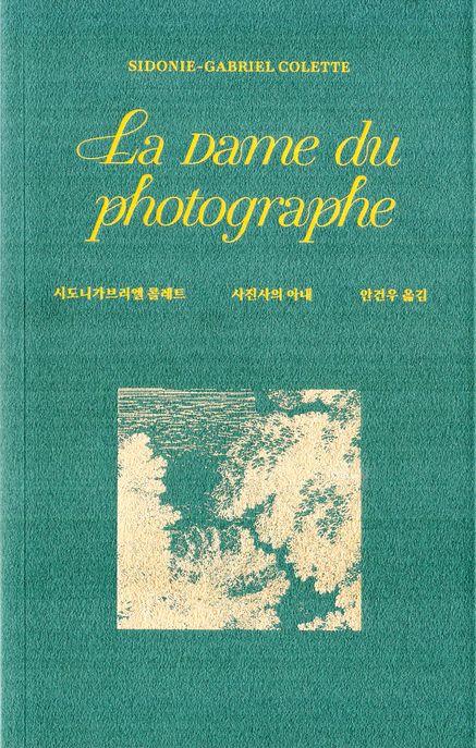  사진사의 아내·지지