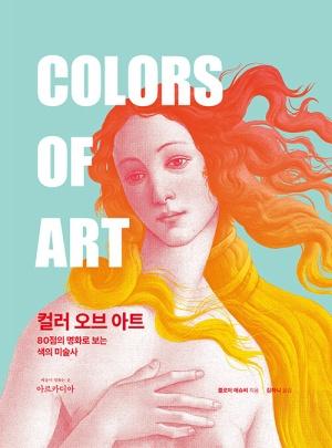 컬러 오브 아트