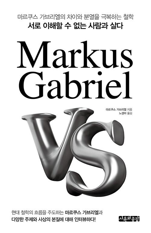  Markus Gabriel VS