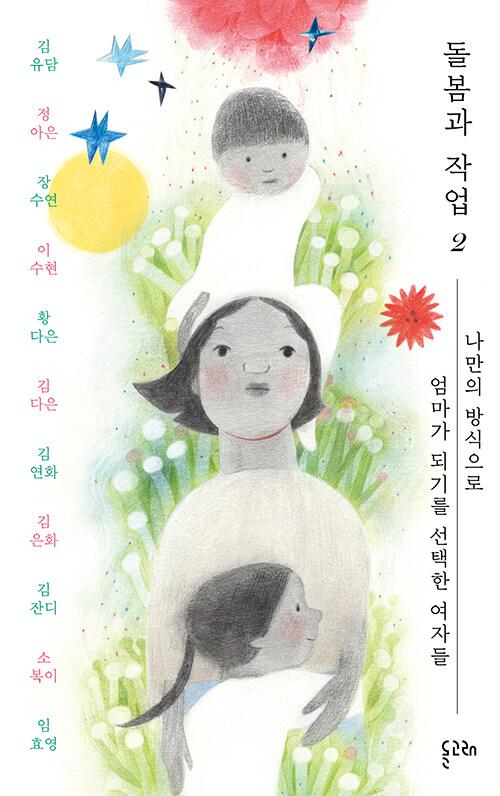  돌봄과 작업 2