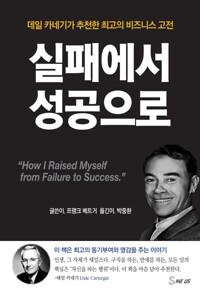  실패에서 성공으로