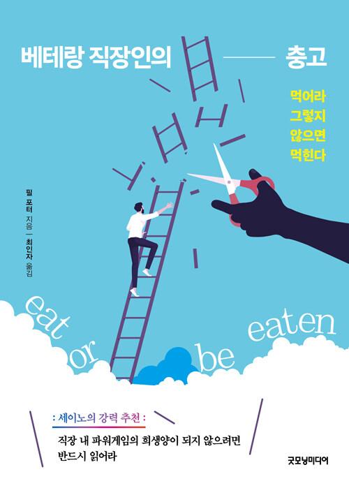  베테랑 직장인의 충고