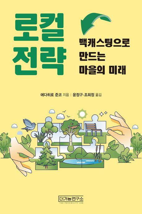  로컬 전략