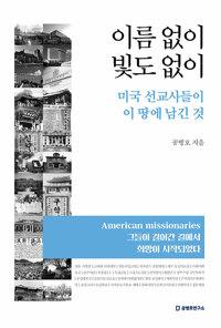 이름 없이 빛도 없이