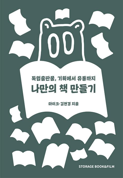  나만의 책 만들기