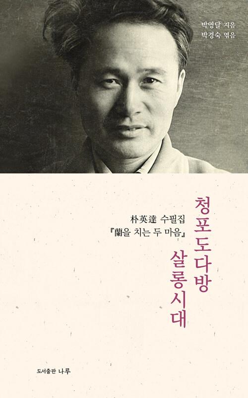  청포도다방 살롱시대
