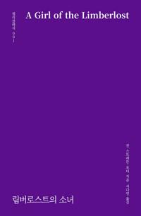  림버로스트의 소녀