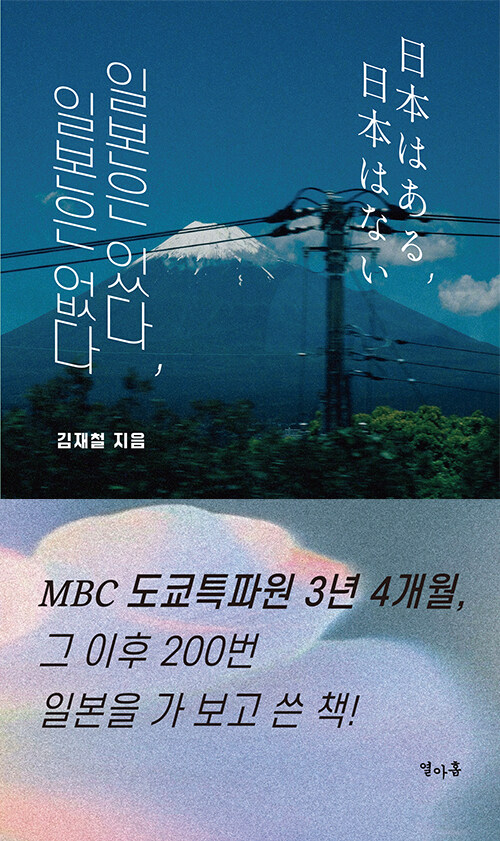  일본은 있다, 일본은 없다