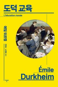  도덕 교육