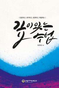  깊이 있는 수업