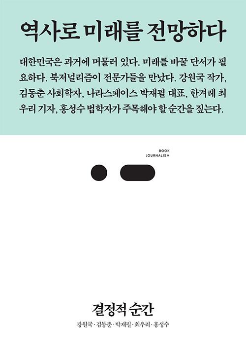  결정적 순간