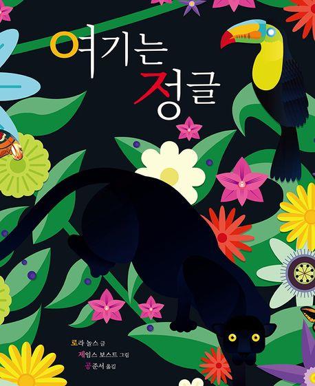  여기는 정글