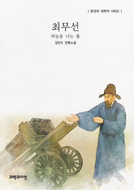  최무선