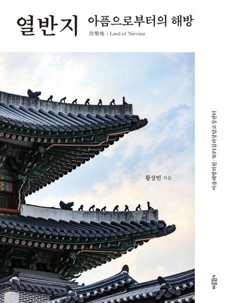  열반지