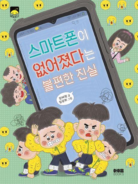  스마트폰이 없어졌다는 불편한 진실