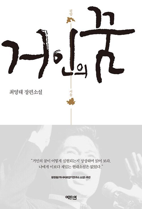  거인의 꿈
