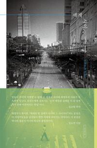  세계-사이