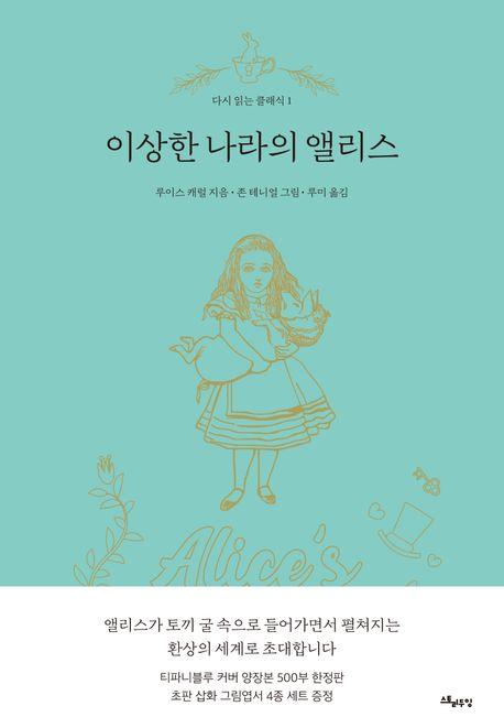  이상한 나라의 앨리스