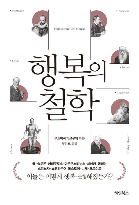  행복의 철학