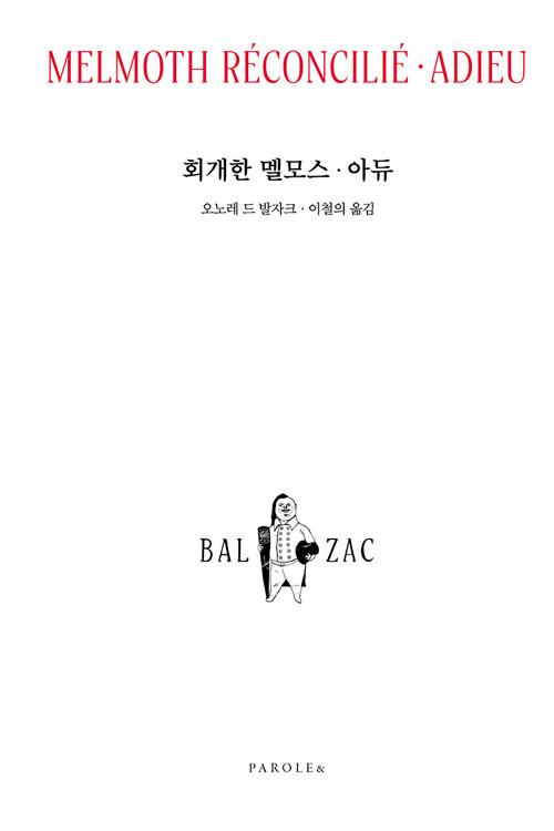  회개한 멜모스·아듀