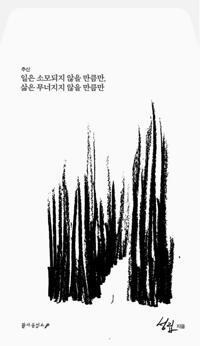  추신 일은 소모되지 않을 만큼만, 삶은 무너지지 않을 만큼만