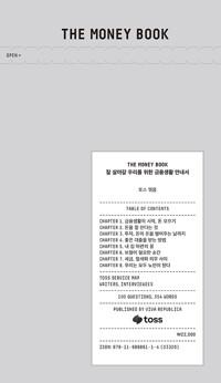  THE MONEY BOOK 더 머니북