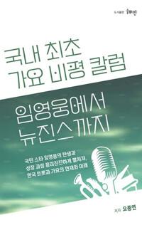  임영웅에서 뉴진스까지