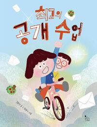  최고의 공개 수업