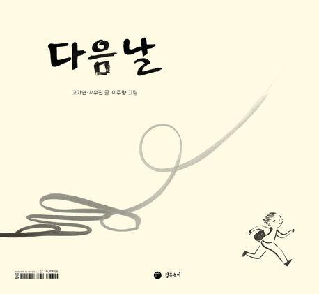  다음날