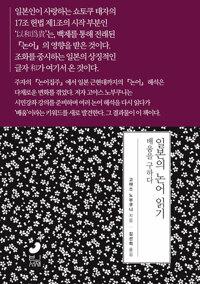  일본의 논어 읽기