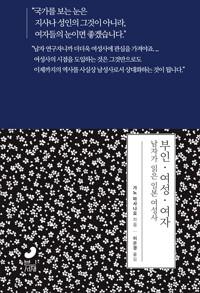  부인·여성·여자