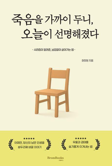  죽음을 가까이 두니, 오늘이 선명해졌다
