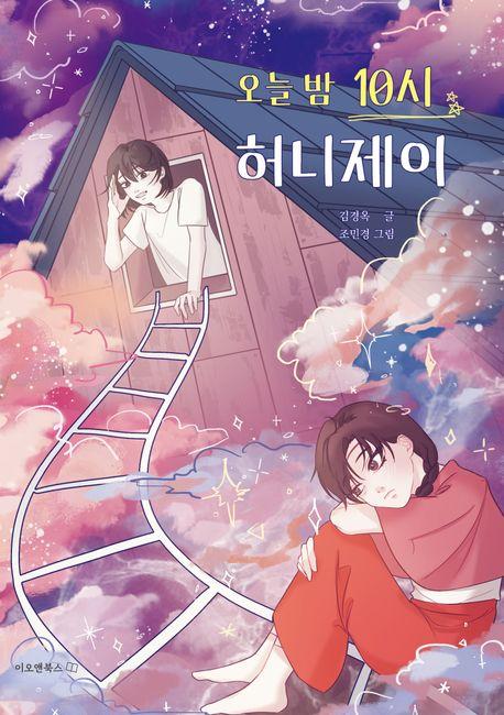  오늘 밤 10시 허니제이