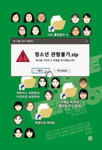  청소년 관람불가.zip