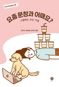  요즘 문창과 어때요?