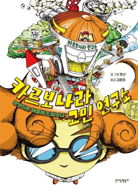  카르보나라 고민 연구소
