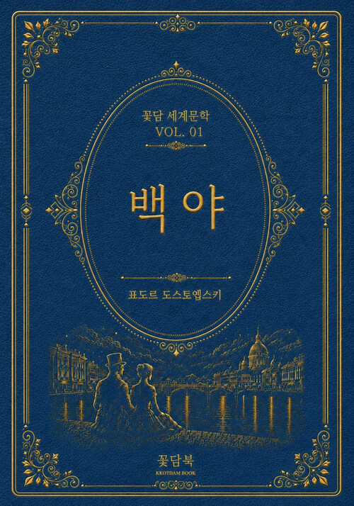  백야