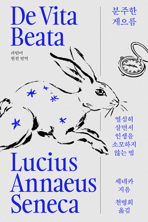  분주한 게으름