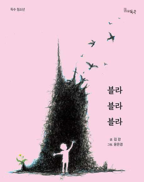  블라블라블라