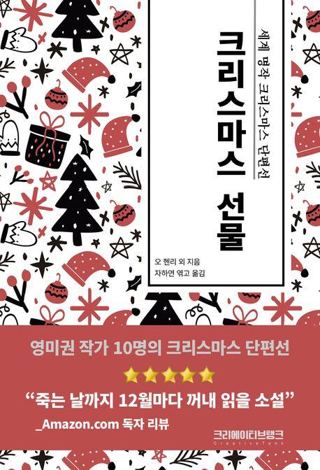 크리스마스 선물