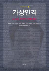  가상인격