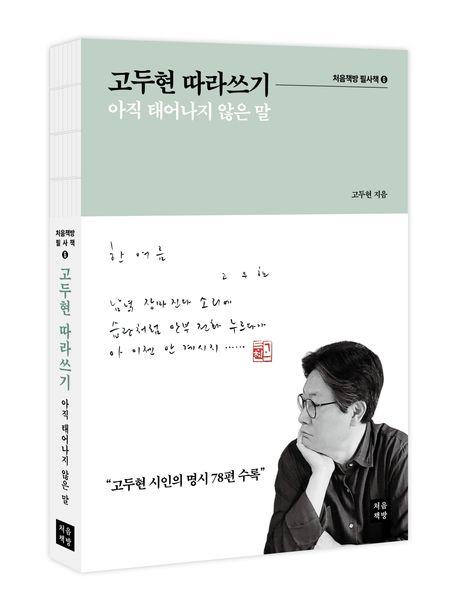  고두현 따라쓰기