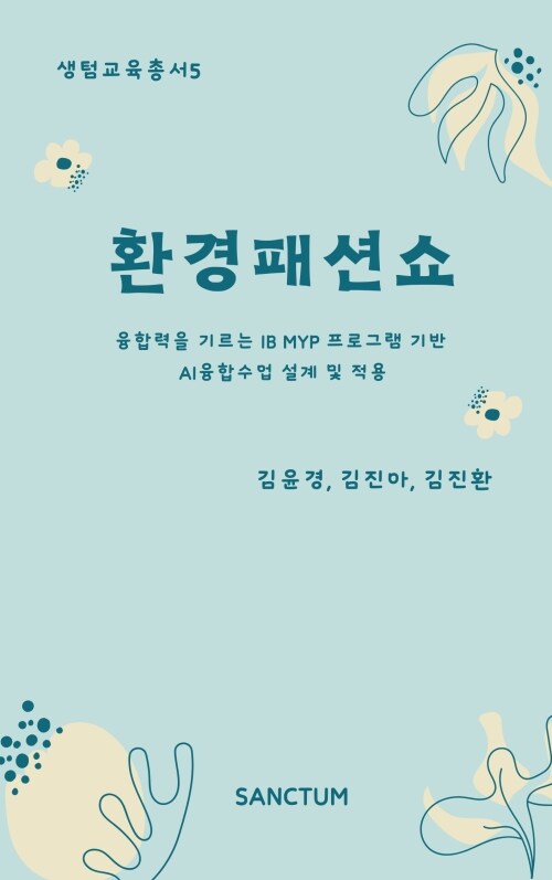  환경패션쇼