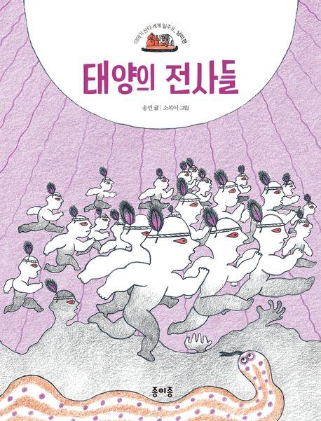  태양의 전사들